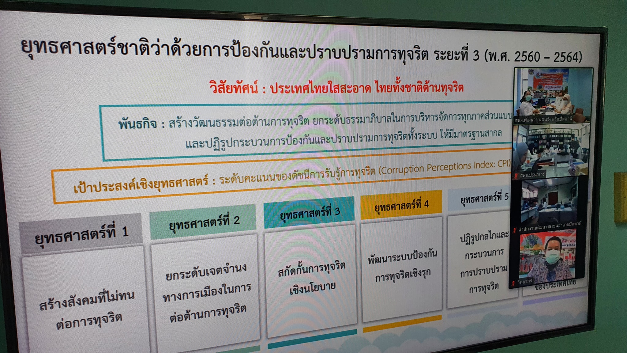 พช.ปัตตานี ร่วมส่งเสริมการมีส่วนร่วมภาคประชาชนในการสร้างความโปร่งใสและป้องกันการทุจริตประพฤติมิชอบของทุกภาคส่วน