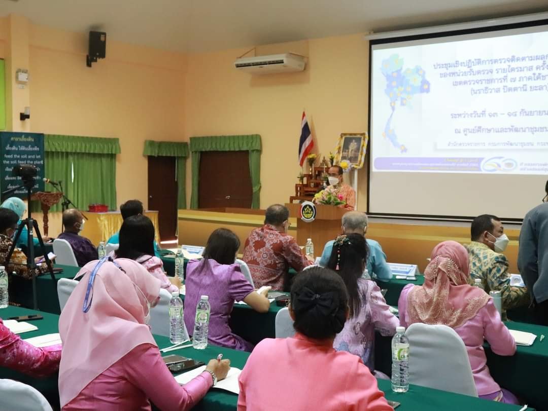 พช.ปัตตานี ร่วมประชุมติดตามผลการดำเนินงานของหน่วยรับตรวจรายไตรมาส ครั้งที่ 4/2565