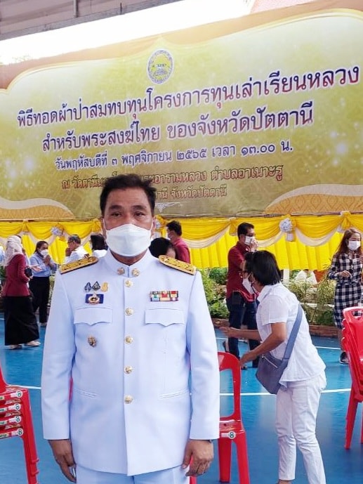 ร่วมพิธีทอดผ้าป่าสมทบทุนโครงการทุนเล่าเรียนหลวง สำหรับพระสงฆ์ไทย ของจังหวัดปัตตานี