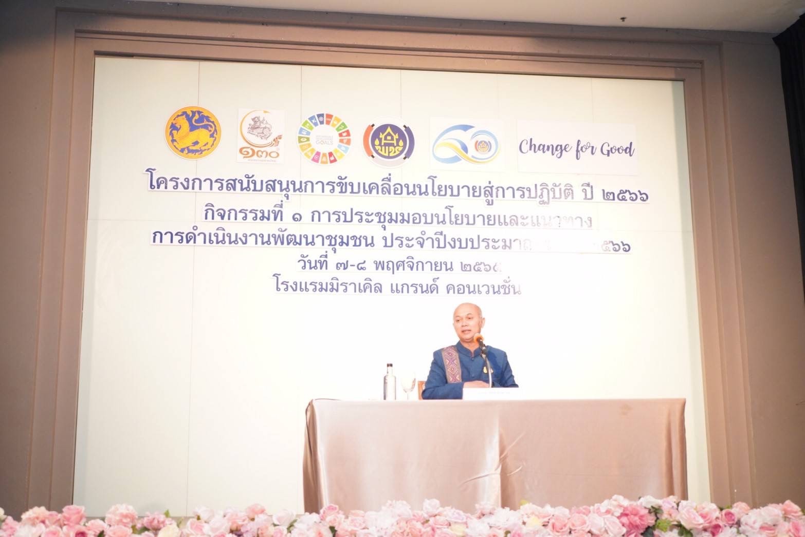 พช.ทั่วประเทศ ประชุมเตรียมทัพพร้อมขับเคลื่อนงานพัฒนาชุมชน ปีงบประมาณ พ.ศ.2566