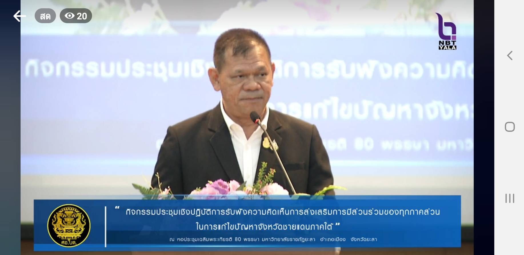 ร่วมสนับสนุนการมีส่วนร่วมของทุกภาคส่วนในพื้นที่ เพื่อการแก้ไขปัญหาจังหวัดชายแดนภาคใต้