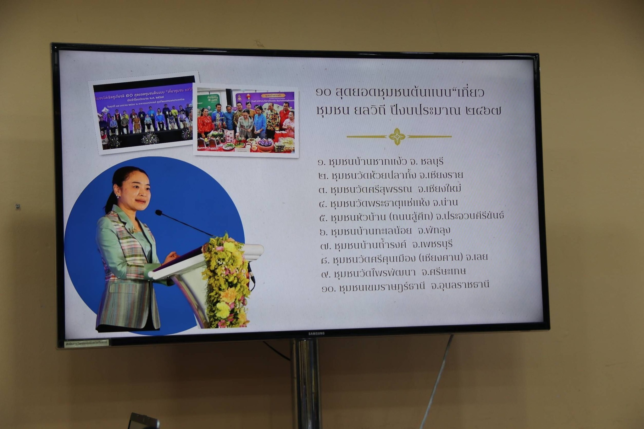 พช.ปัตตานี ร่วมคัดเลือกชุมชนต้นแบบพร้อมชูจุดเด่น “เที่ยวชุมชน ยลวิธี” ปี 2568 ของจังหวัดปัตตานี