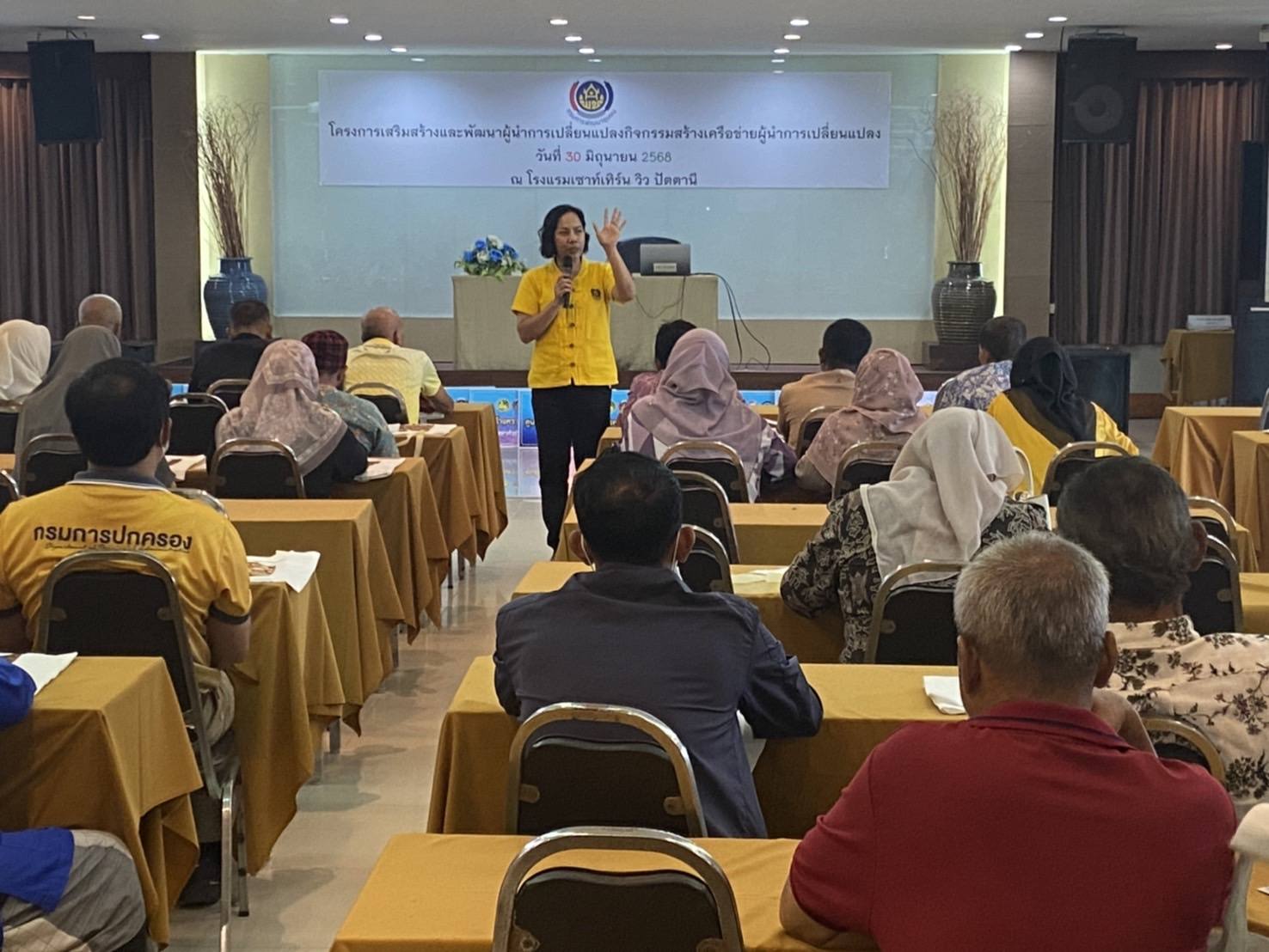 พช.ปัตตานี ดึงศักยภาพผู้นำชุมชน นำการเปลี่ยนแปลงสู่การพัฒนาชุมชนแบบยั่งยืน