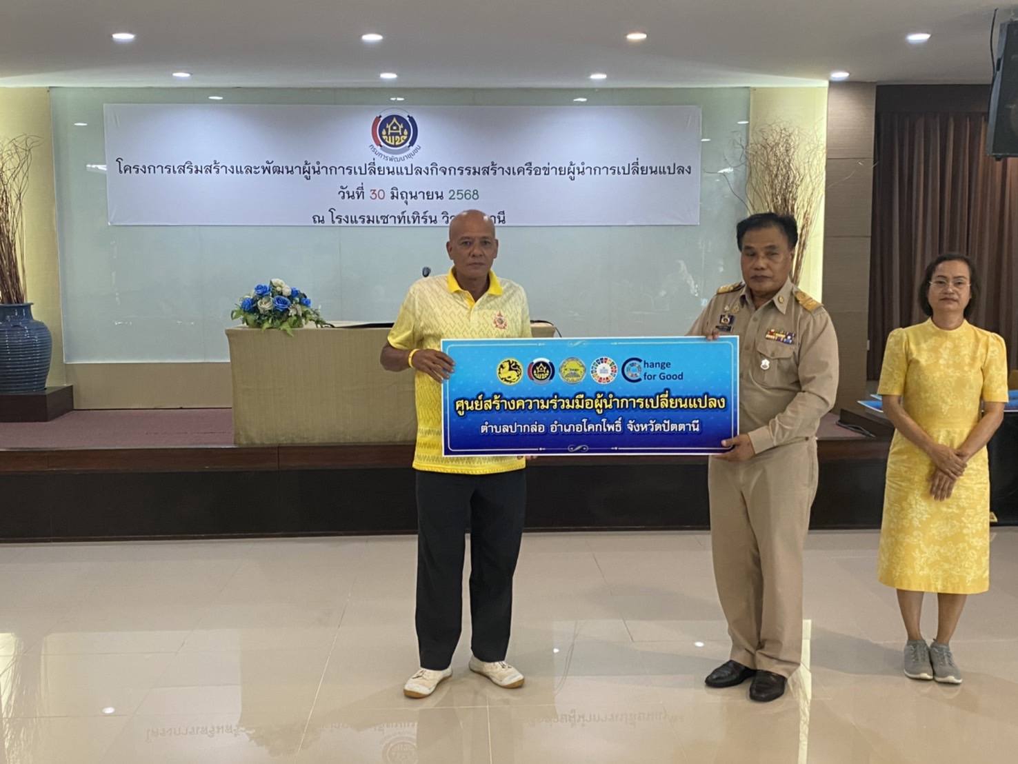 พช.ปัตตานี ดึงศักยภาพผู้นำชุมชน นำการเปลี่ยนแปลงสู่การพัฒนาชุมชนแบบยั่งยืน